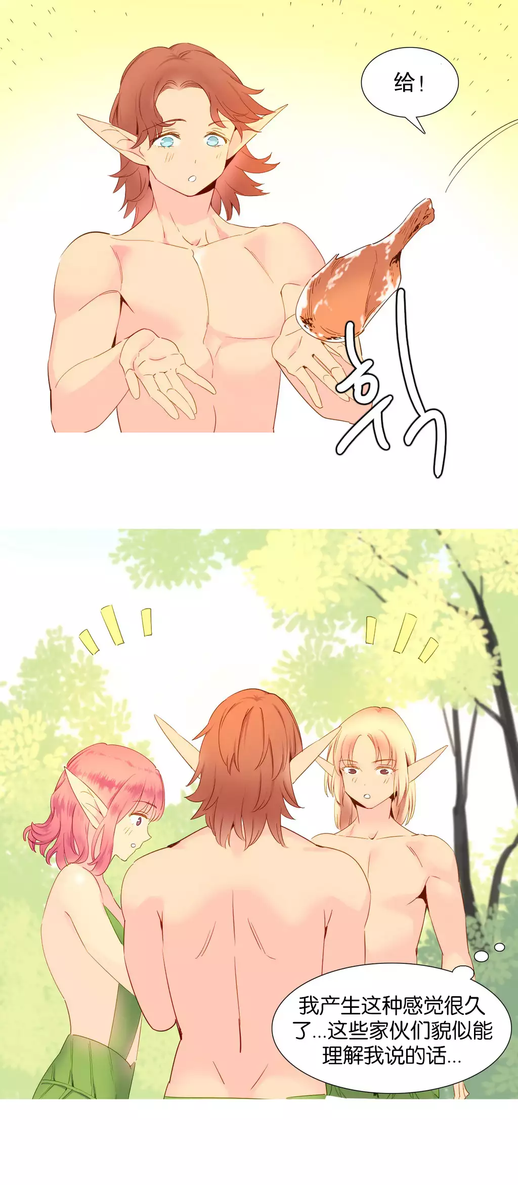 A World that I Rule | 我统治的世界 Ch.1-33