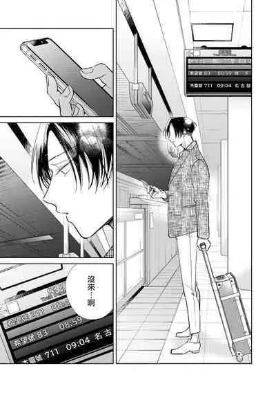 [Arata Licca] Oni Joushi Gokudera-san wa Abakaretai. | 魔鬼上司·狱寺先生想暴露 Ch. 7-12+加笔+13-16 [Chinese] [Digital]