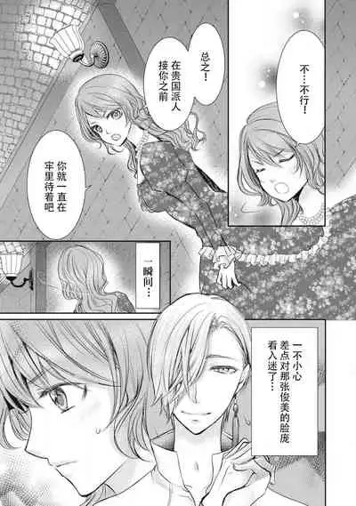 [Kisaki Myu] Ouji Kankin (Tekikoku Ouji ni Ikasarechau Anthology) [Chinese] [靴下x莉赛特联合汉化] [Digital]