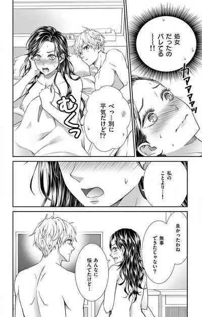 Konya mo Doutei ni Nakasareteimasu 1-7