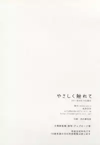 (C80) [Endorphin (Sakura Alta)] Yasashiku Furete (THE IDOLM@STER)