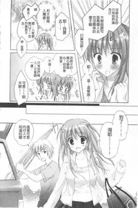 [Kanna Satsuki] Purupuru HEARTS | 顫動著的HEARTS [Chinese]