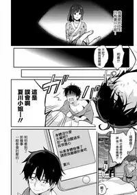 [Yukino] Satou-kun wa Miteiru. ~Kami-sama Appli de Onnanoko no Kokoro o Nozoitara Do XX datta~ Ch. 7 | 佐藤君正在偷窥。～用神大人的APP偷窥女孩子的内心却发现原来是抖XX～07话 [Chinese] [前线作♂战♀基地]