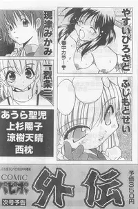 COMIC Papipo Gaiden 1998-09 Vol.50