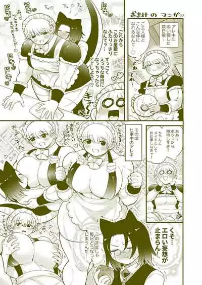 ちっちゃいご主人様がおっきい男メイドを雇ったら