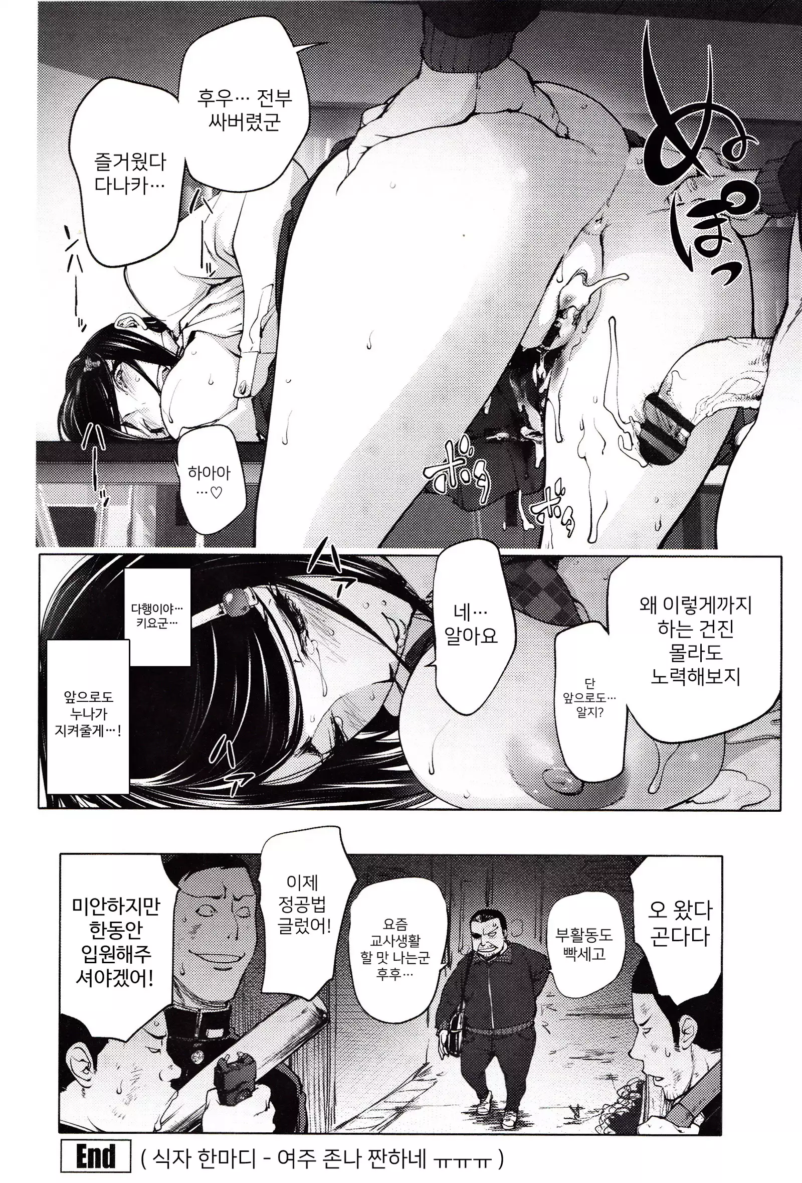 Yoridori Bitch | 내맘대로 빗치