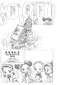 (C60) [Sanketsushuu (Sanzui)] Momozon 2 (Ojamajo Doremi)