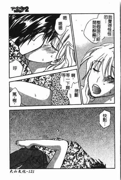 [Anthology] Abunai Koto Shite Mitai 2 [Chinese]