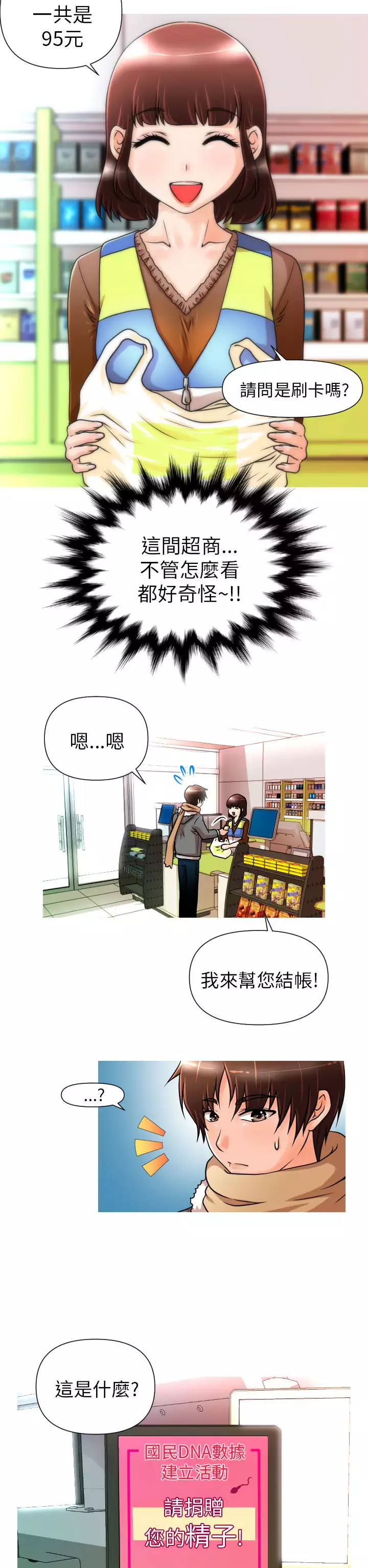 奇怪的超商 Ch.01-05