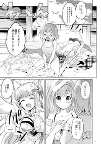 (COMIC1☆11) [Kurimomo (Tsukako)] Djeeta-chan no Renai Battle na Hibi 3-kame (Granblue Fantasy)