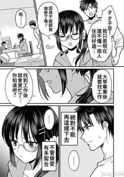 [Akao, Anaran] Konomi ja Nai kedo ~Mukatsuku Ane to Aishou Batsugun Ecchi~ 1-9