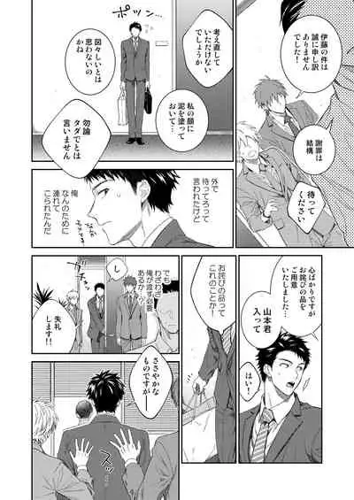 Yamamoto-kun ga Dekiru made