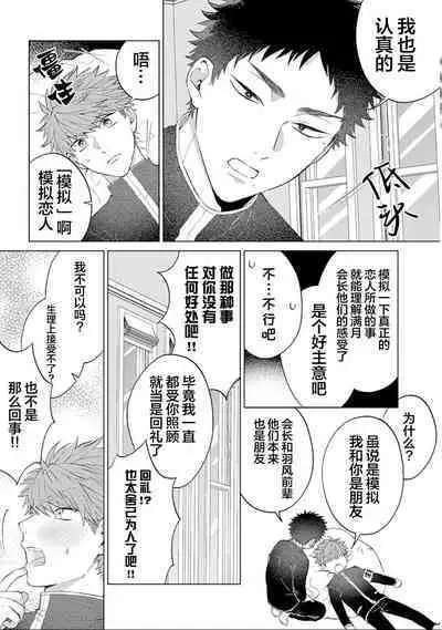 [Hashimoto Mitsu]作為學生會成員教育後輩(?)，不知為何變成了愛情喜劇[Chinese] [看海汉化组]