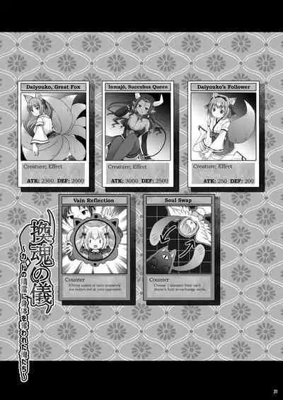 [Chabatake ni Haeta Takenoko (Kuratsuka Riko, Iga Senpuki)] "Kankon no Gi" ~ Card no Seirei ni Karada o Ubawareta Oretachi ~ | "Soul Swap" ~ We whose Bodies were Stolen by the Spirits of the Cards ~ [English]