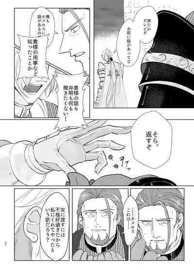 [Ashita wa darenimo wakaranai (Tekka)] Osananajimi (38) ni puff-puff shite morattara (Dragon Quest XI) [Digital]