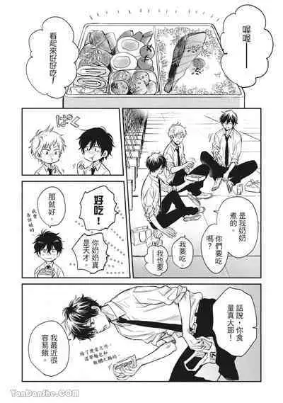 [Kon Shota] Hibi mo Tsumoreba Koi to Naru | 日積月累的戀情 [Chinese] [趙秋鳳] [Digital]