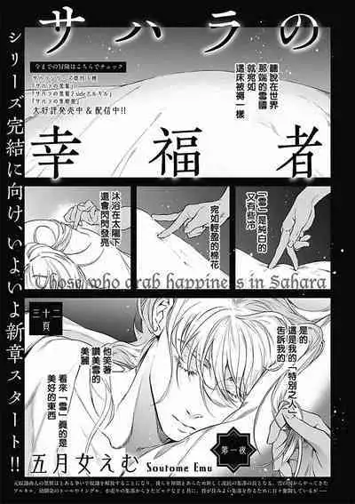 Sahara no Koufuku Mono | 撒哈拉的幸福者 Ch. 1-4