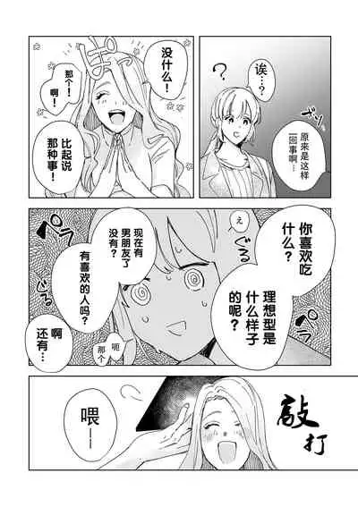 [Ryo] Osananajimi ja tarinai ~ seitai-shi no shigi wa yasashiku zuru i ~ | 无法满足于青梅竹马的关系~推拿师他的指技又厉害又狡猾~ Ch. 1-3 [Chinese] [莉赛特汉化组]