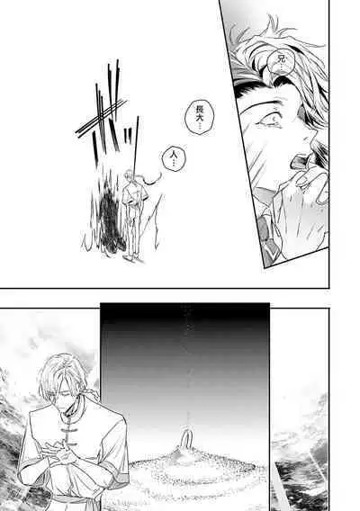 World's End Blue Bird | 末世青鸟 Ch. 4-9