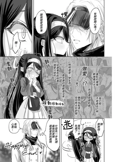 Watashi no ●● Gojiyuu ni Otsukai Kudasai Waga Nushi | 請您盡情使用我的○○，主人