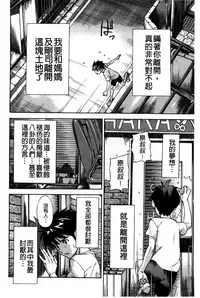 [Sasagawa Hayashi] Osananajimi ni Fureta Natsu | 青梅竹馬的搖曳之夏 [Chinese]