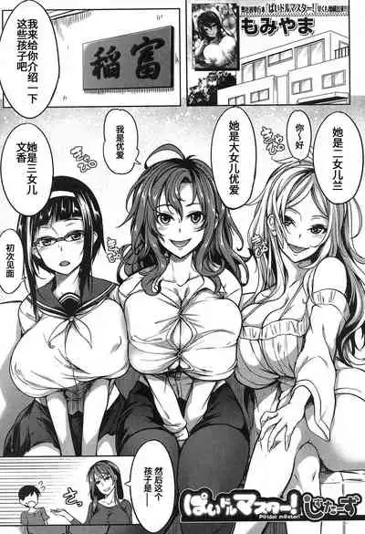 [Momiyama] P@idol m@ster! Sisters (COMIC MILF 2019-04 Vol. 47) [Chinese] [鬼畜王汉化组] [Digital]