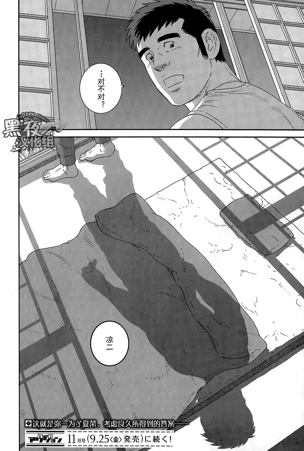 Otouto No Otto | 弟之夫