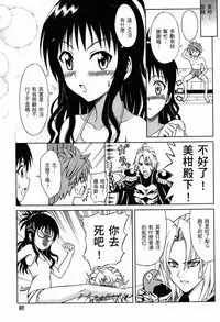 (C74) [Brain Dead (Eiji)] ToLANYUru -Tora ni Xyuru- (To LOVE-Ru) [Chinese]