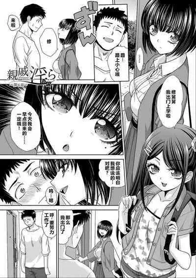 Shinseki Midara My Home Harem