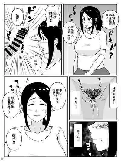 kaa san sekinin toxtu te yo！！～ ottori bizin haha ha musuko no deka tinpo de iki makuru～