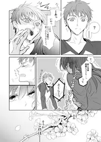 (Ou no Utsuwa) [Oyasuminasai (Koko)] Haru ga Saku (Fate/Zero)