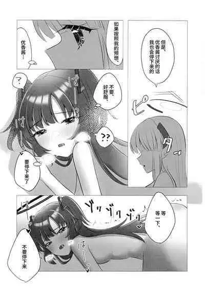 Hanshou, Kuukyona Monologue