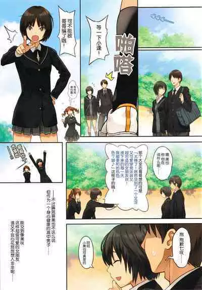 ホントはえっちな逢ちゃん