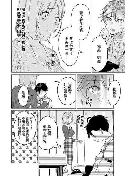 [Yuwa wa tataki yo] geki-ai inma ni 300-nen, daki tsukusa retemasu ~ netemosametemo, tsuka rete torokete koshi ku dake ~ | 被激爱淫魔缠身三百年 ~ 无论睡着还是醒着、都被撞到融化 ~ Ch.1-2 [Chinese] [莉赛特汉化组]