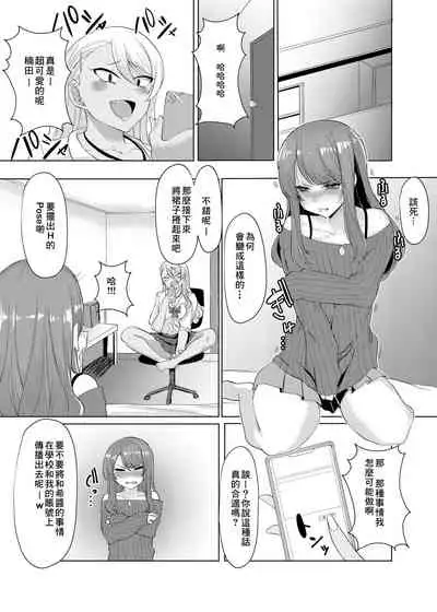 [Asai Makoto] Boku wa Gal ni Sakaraenai [Chinese] [零食汉化组] [Digital]