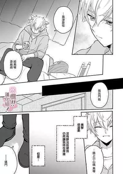 [Nakajō uni] osuwari! Mate! Namecha dame! ! Zen kōtei-kei wan ko ni kyūai sa retemasu~01-05｜坐下！等待！那个不能舔！！被全肯定系小狗猛烈求爱~01-05话[中文] [橄榄汉化组]