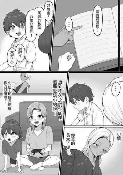 Kinjo no Gal Mama ni Kuwareru!