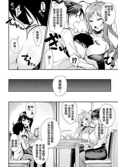 [Kurokura Eri] Onee-san-tachi to Sex Shiyo (COMIC MILF 2020-08 Vol. 55) [Chinese] [甜族星人x我不看本子个人汉化] [Digital]