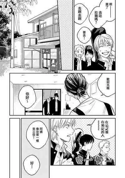 Muteki no Baby Blue | 无敌的baby blue #01