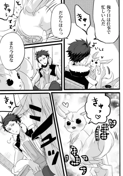 キミは特別だからいーの!!