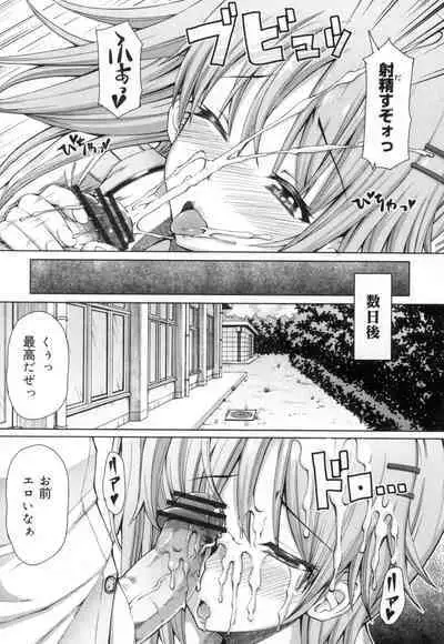 Kagome no Inyoku - After School Lady