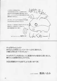 [Ukkaridou (Inari Satsuki, Shimazu Isami)] Ai to Yuuki no Two Platoon | Two Platoons of Love and Courage (Digimon Adventure) [English]