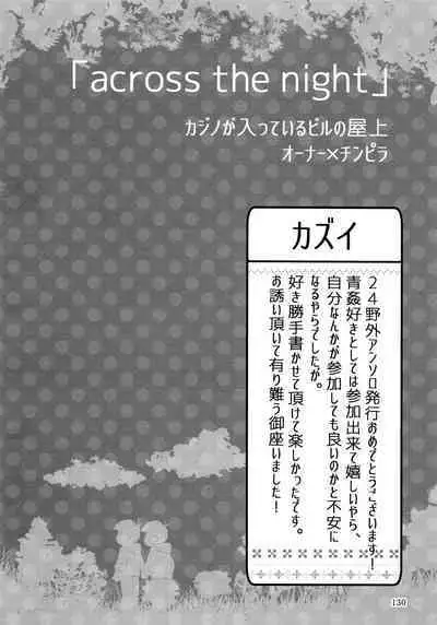 KaraIchi Yagai Play Anthology "Osoto de Asobo"