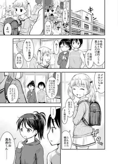 こどもの性活 総集編