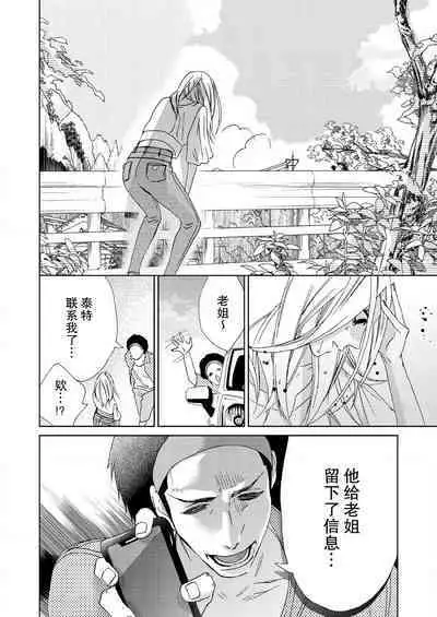 [Mayama Shin] Teto-kun wa Mashou ~ Suki na dake Iya tte Itte Ii yo, Sugar | 魔性男泰特君~只要喜欢 说讨厌也可以哦、Sugar 1-7 end [Chinese] [莉赛特汉化组]