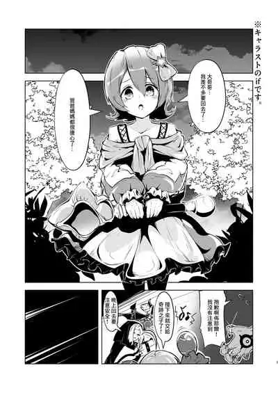 [820 Tougei Koubou (Haniwa)] Onii-chan, Watashi... Waruiko nano kana? (Megido 72) [Chinese] [零星汉化组]