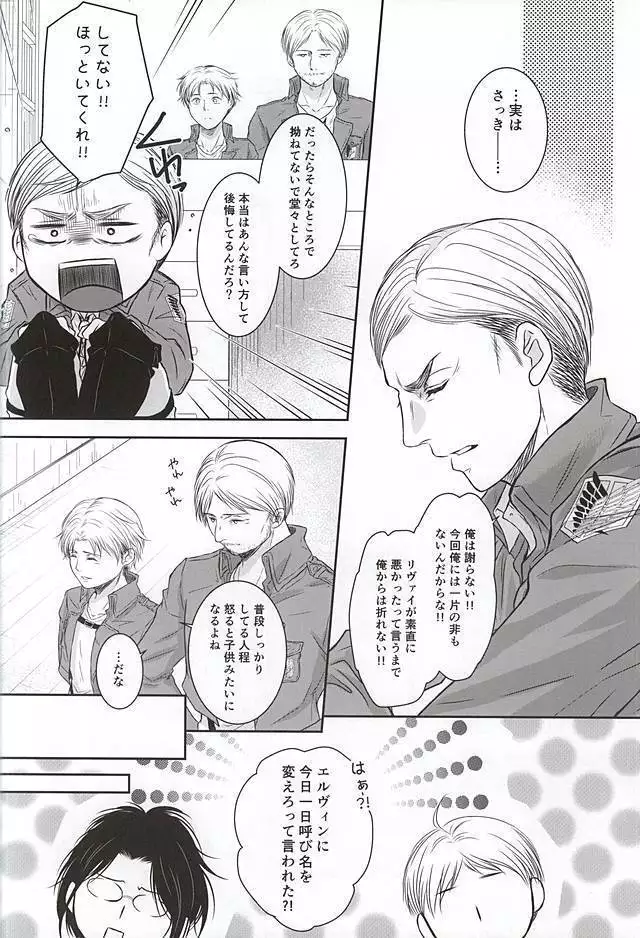 兵長のNOな理由