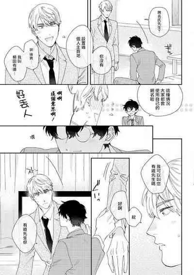 [Nanatsuno Wataru] Hata-kun wa Seifuku de xx Saretai | 波多君想要穿著制服做 Ch. 1-5 [Chinese] [拾荒者汉化组] [Digital]