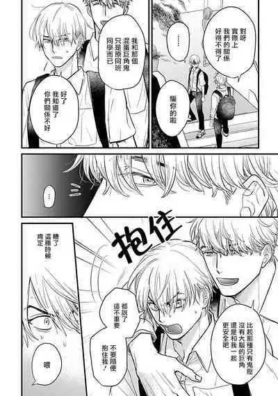 Tabetemo Oishiku Arimasen 2 | 尝起来一点都不好吃 2 Ch. 6-23 番外+加笔+A店特典 + 24