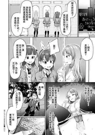 Boku demo Dekiru Kyouiku Jisshuu